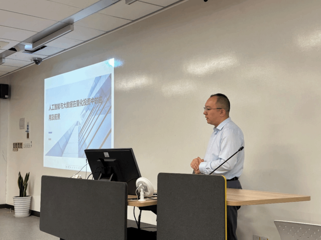 数科赋能、世经领航：学科融合系列讲座 | 人工智能与大数据在量化投资中的应用及前景