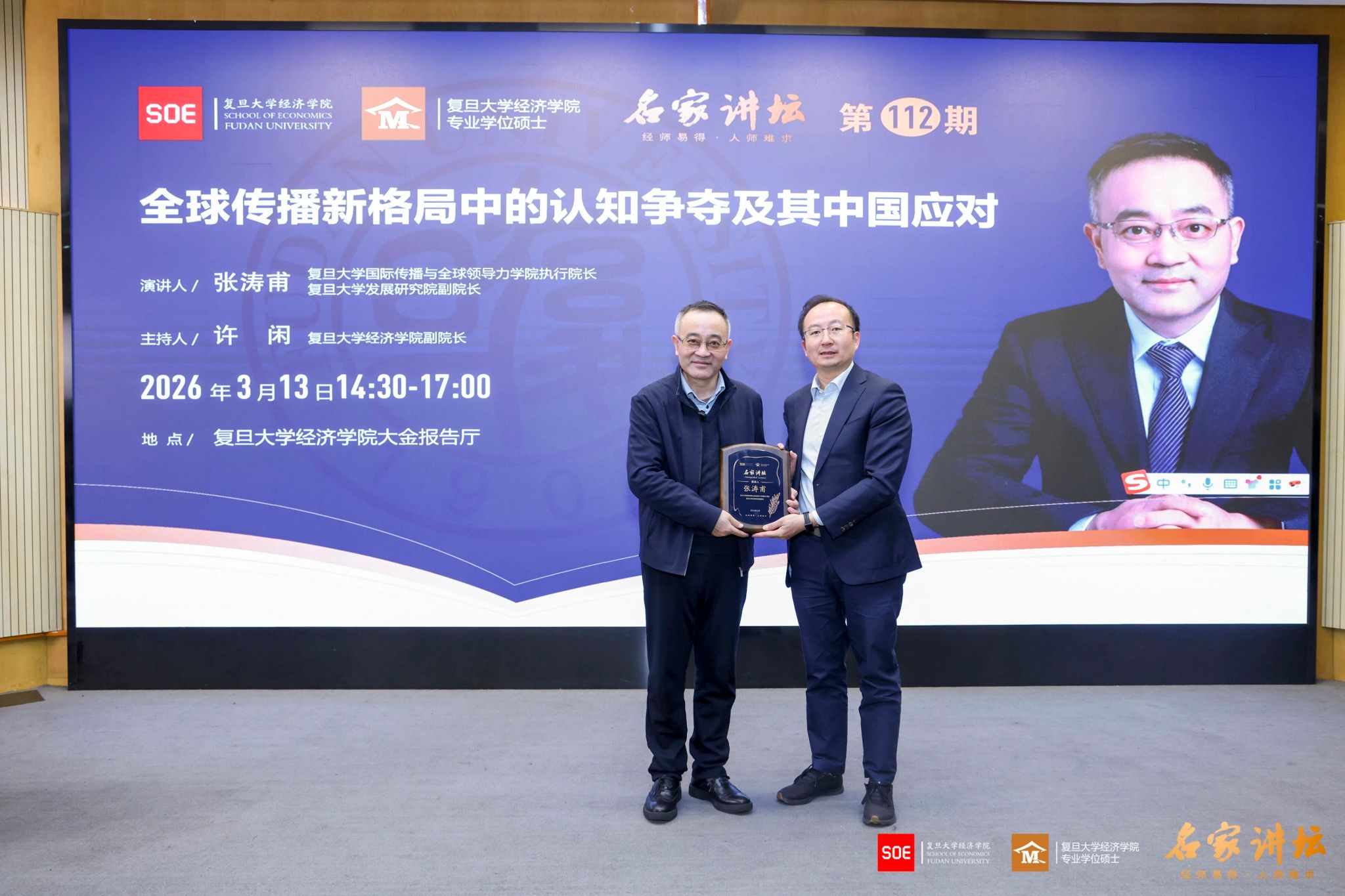 名家讲坛第112期 | 张涛甫：全球传播新格局中的认知争夺及其中国应对
